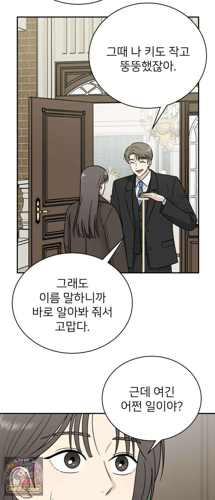 첫눈에 반한 건 아니지만 62화 7