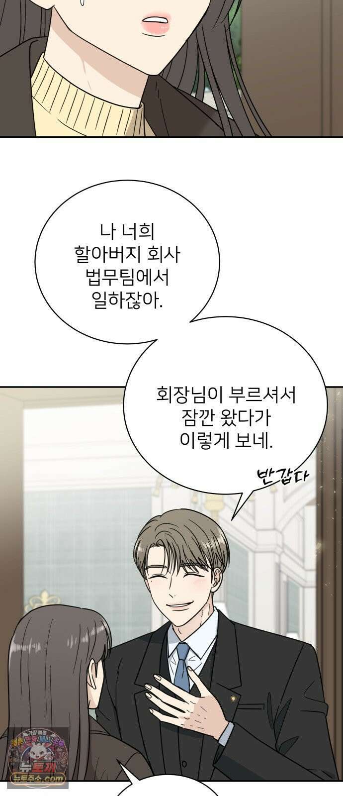 첫눈에 반한 건 아니지만 62화 8