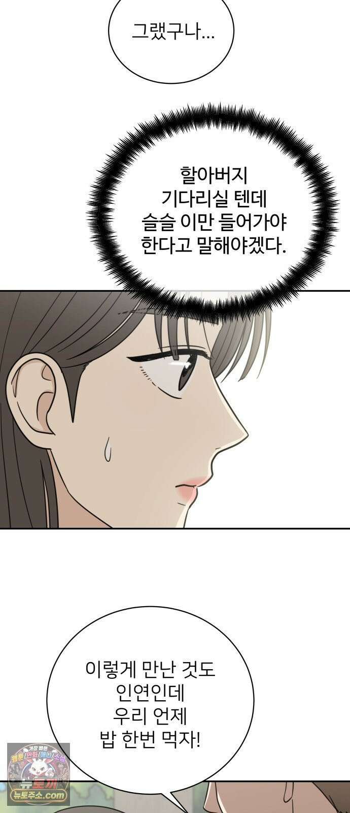 첫눈에 반한 건 아니지만 62화 9