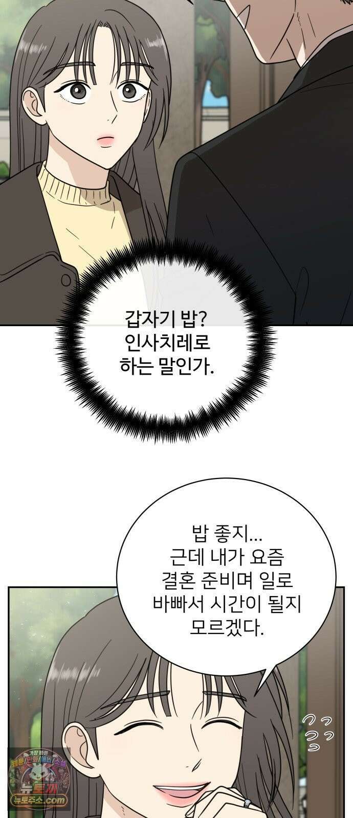 첫눈에 반한 건 아니지만 62화 10