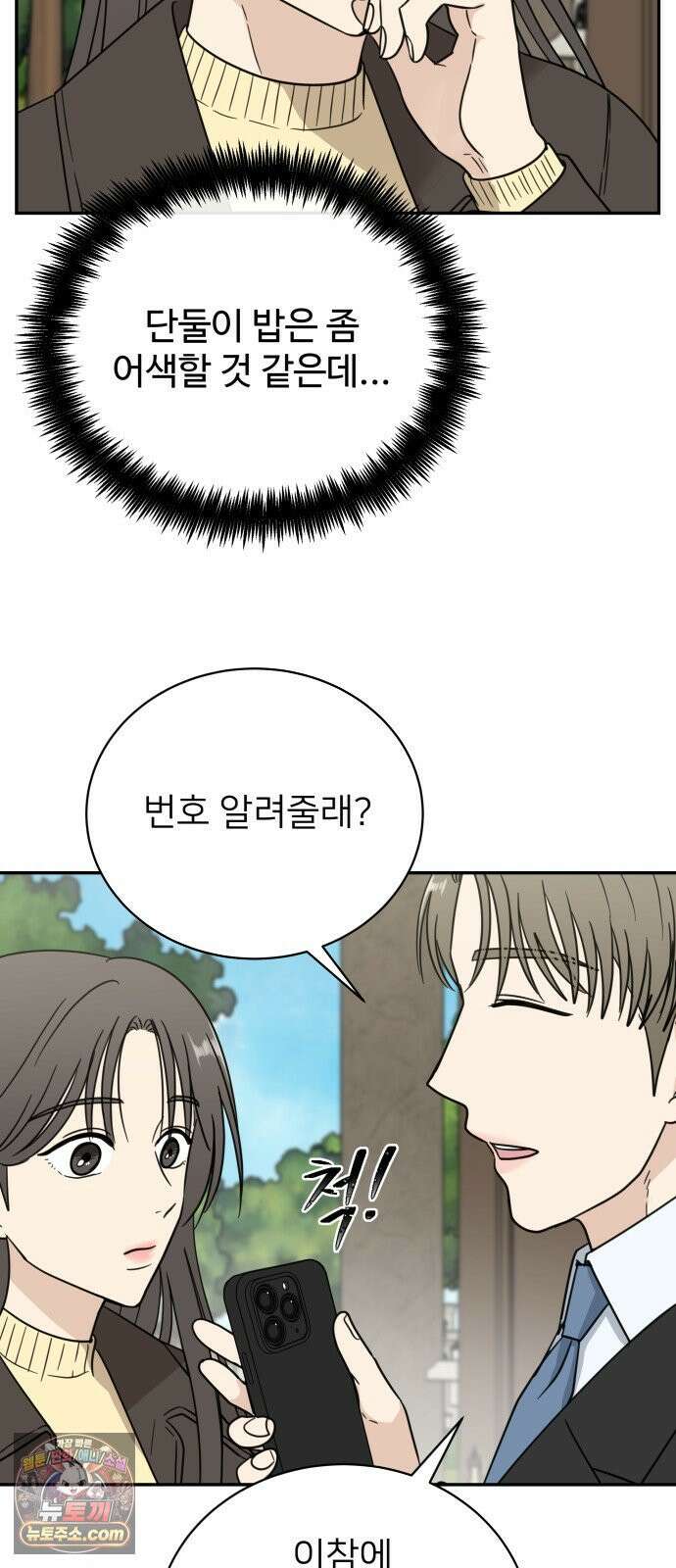첫눈에 반한 건 아니지만 62화 11