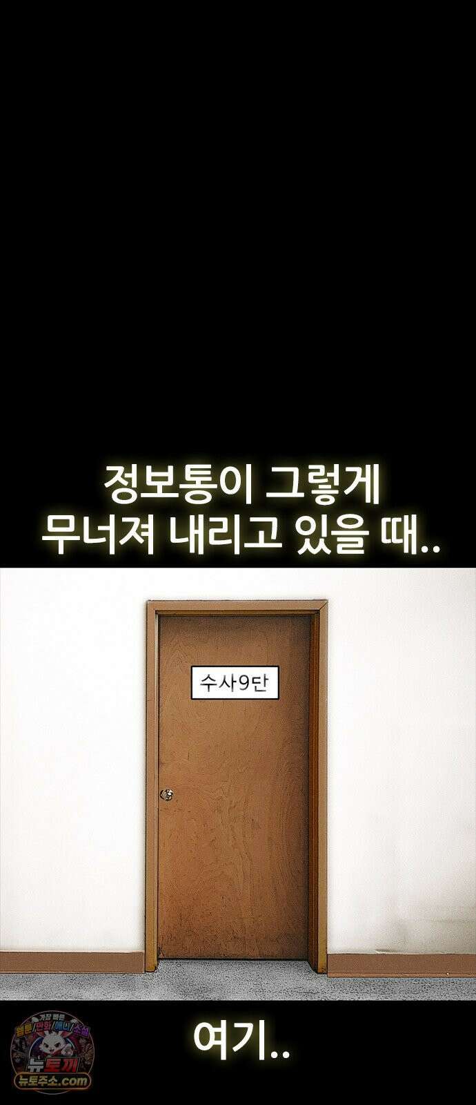 수사9단0 89화 나를 죽여줘4 15