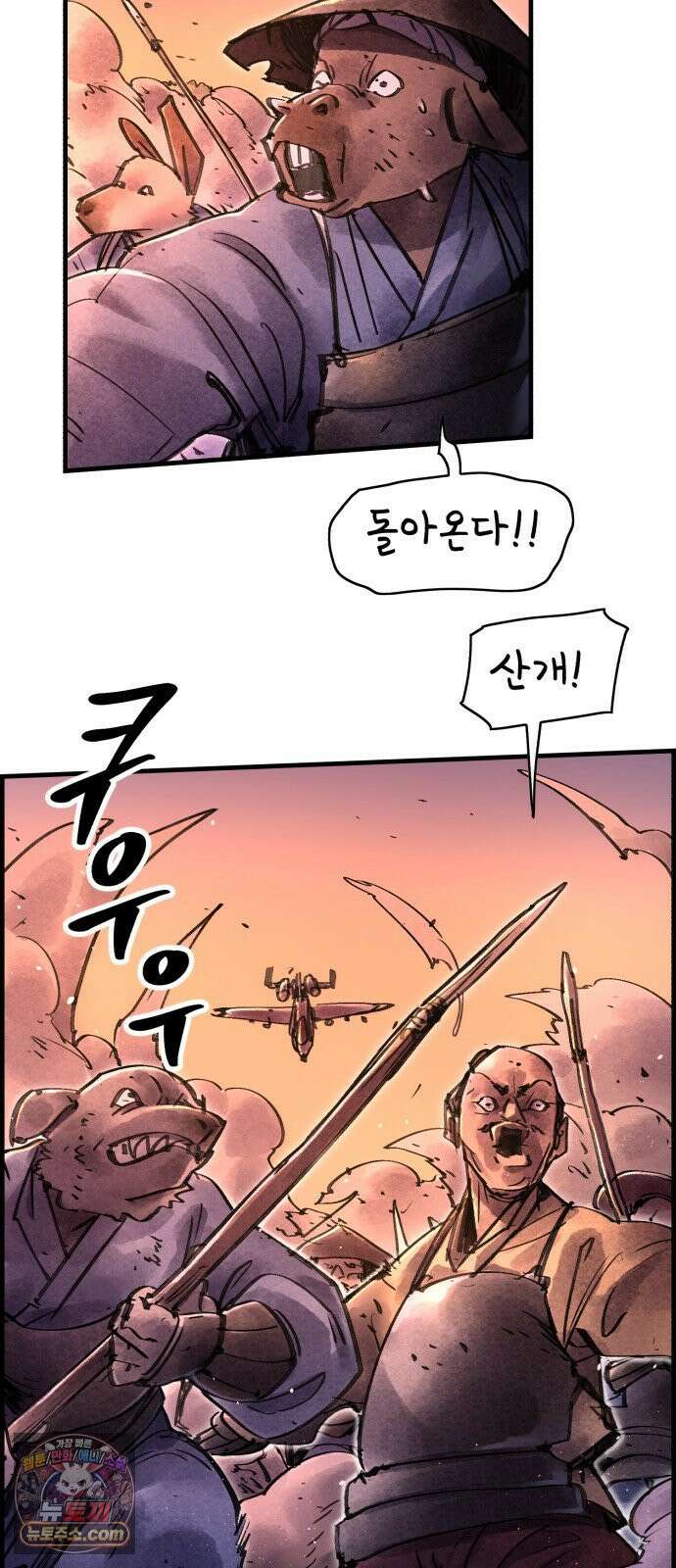 종이호랑이 79화 : 어제의 적은 오늘의 동료 2
