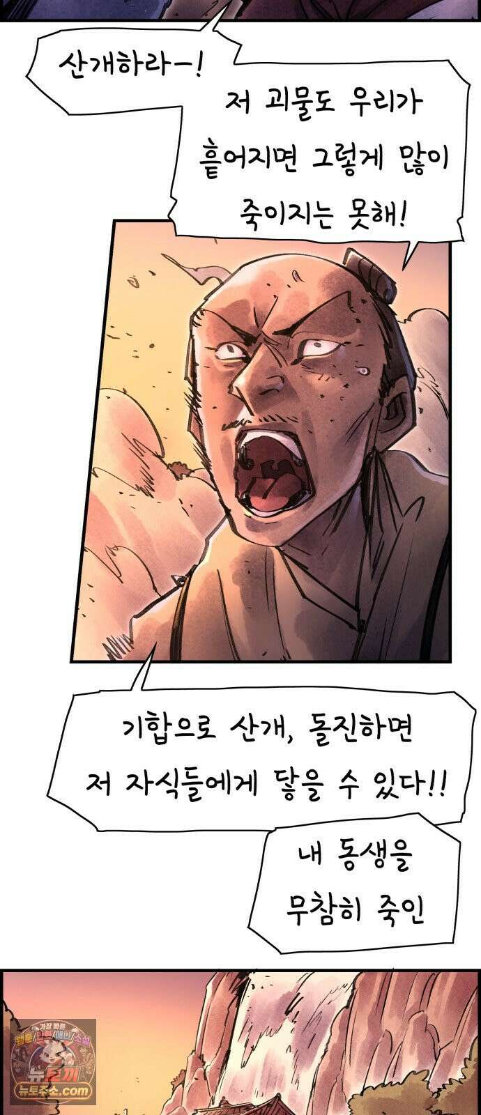 종이호랑이 79화 : 어제의 적은 오늘의 동료 3