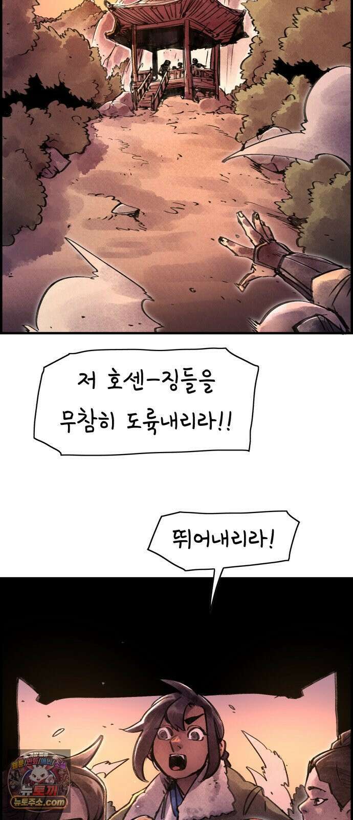 종이호랑이 79화 : 어제의 적은 오늘의 동료 4