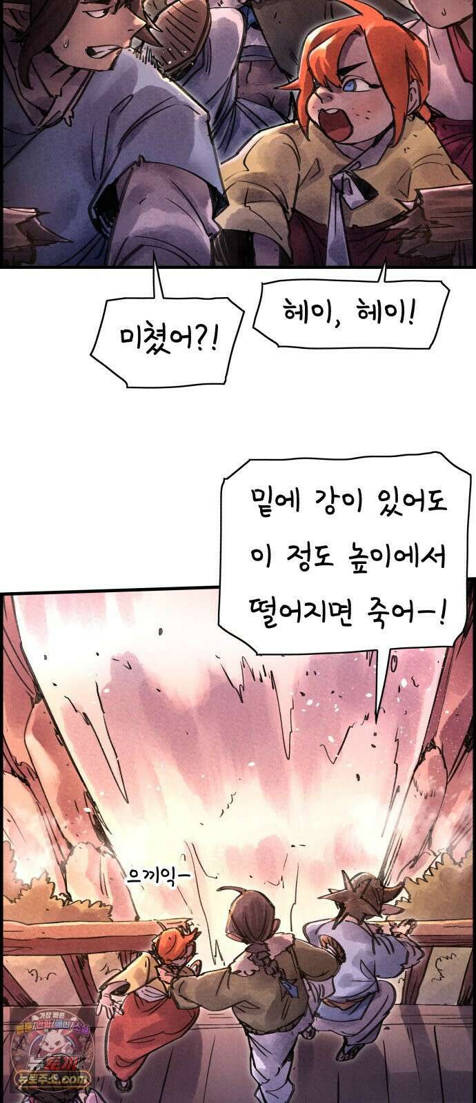 종이호랑이 79화 : 어제의 적은 오늘의 동료 5