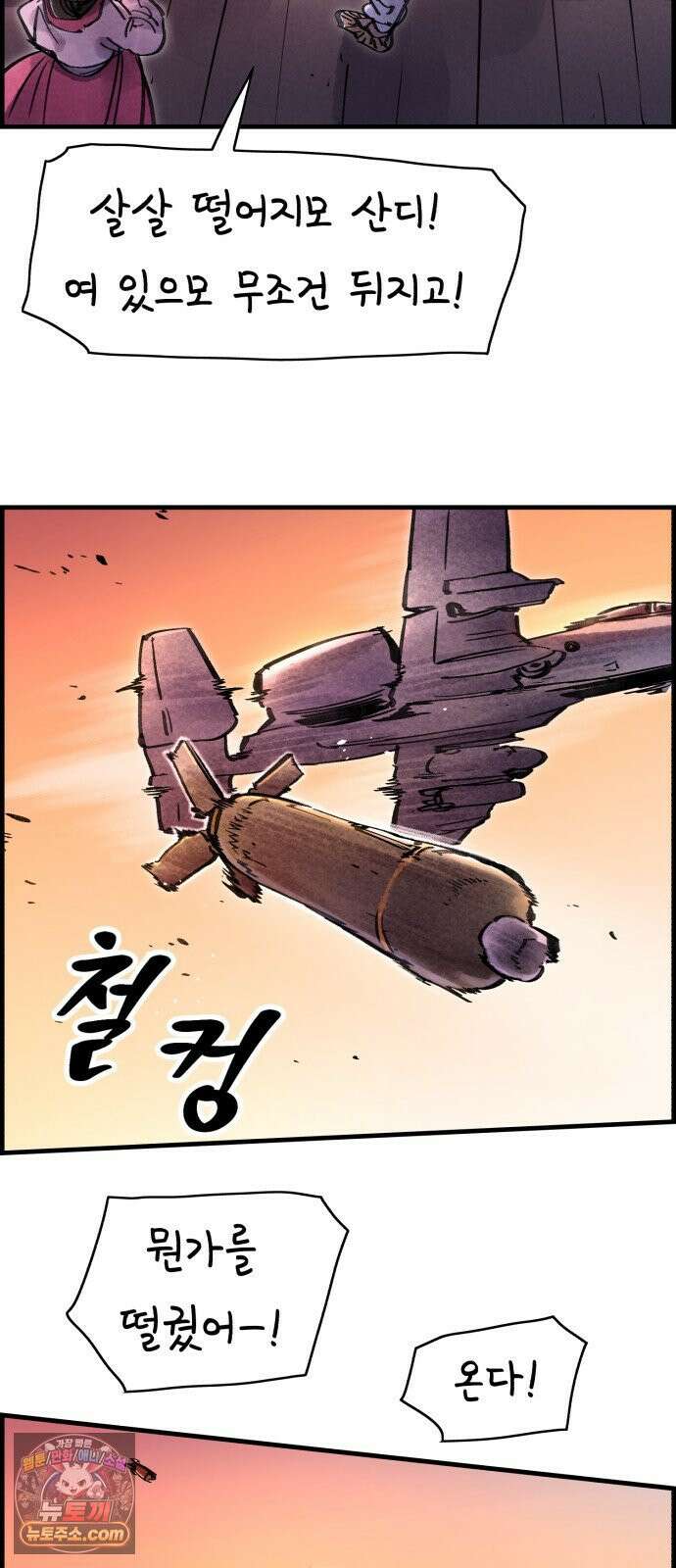 종이호랑이 79화 : 어제의 적은 오늘의 동료 6