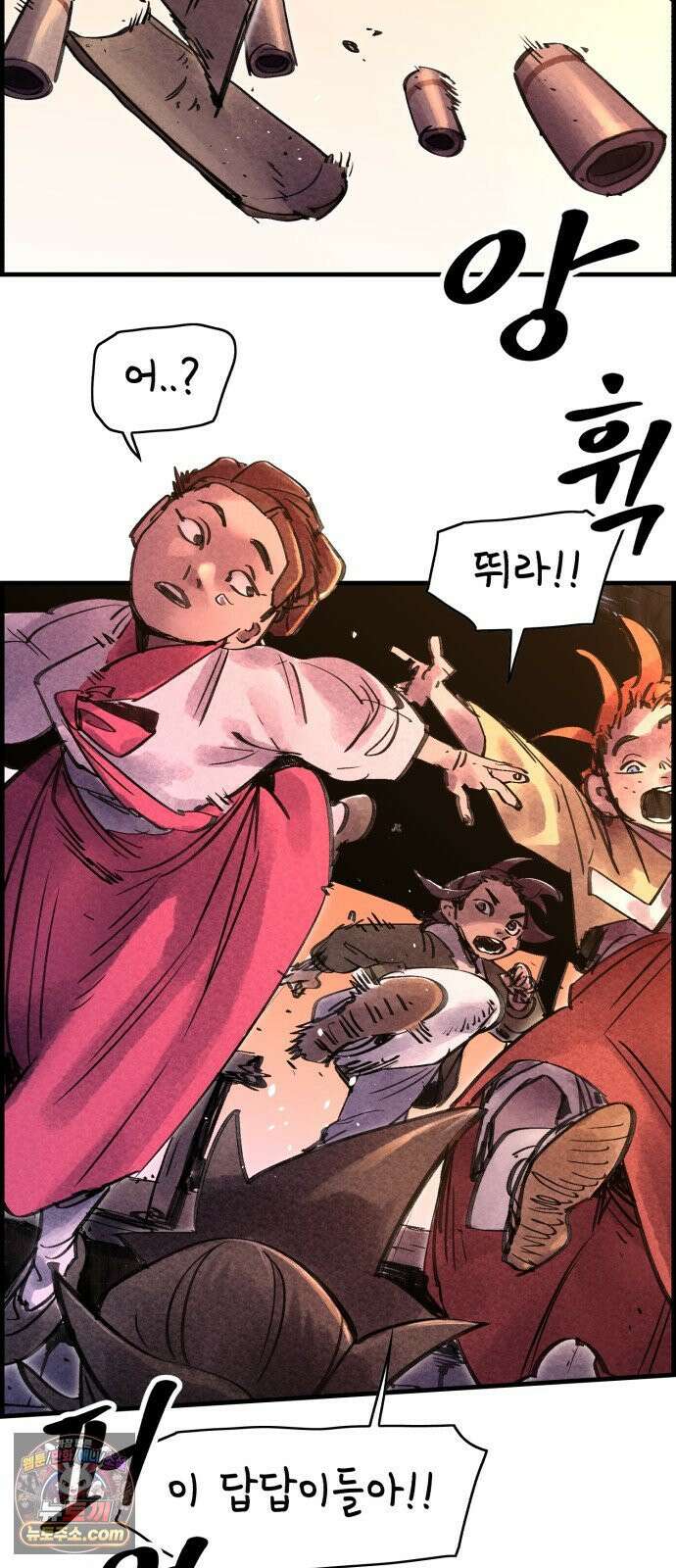 종이호랑이 79화 : 어제의 적은 오늘의 동료 9