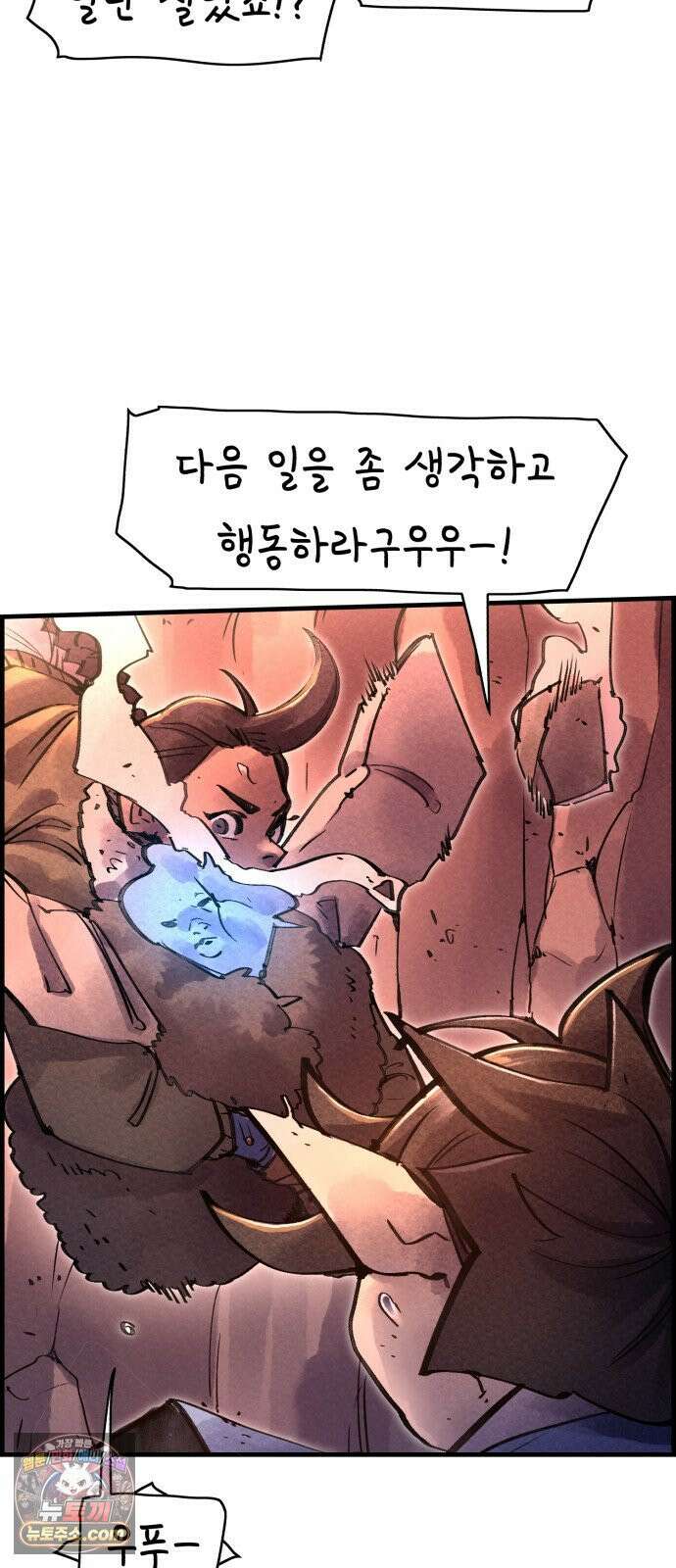 종이호랑이 79화 : 어제의 적은 오늘의 동료 13