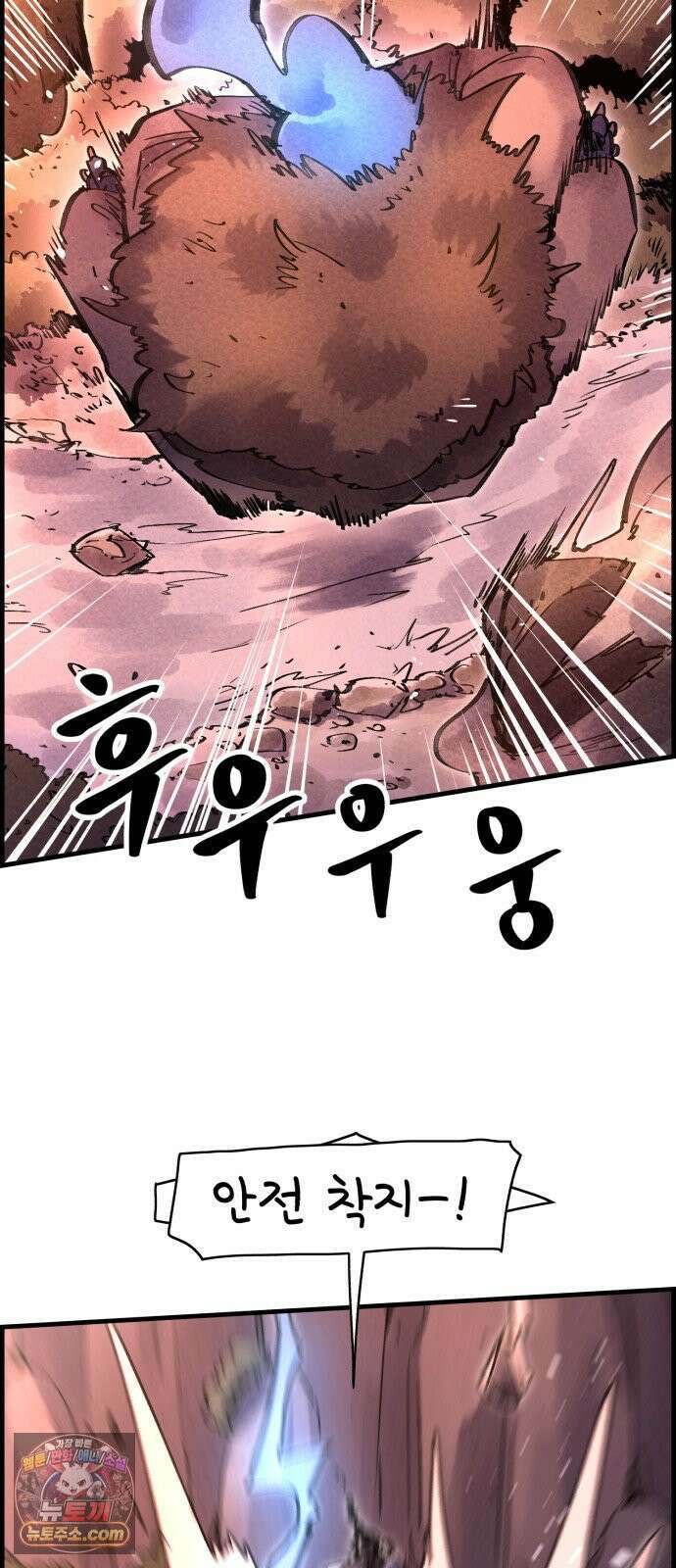 종이호랑이 79화 : 어제의 적은 오늘의 동료 17