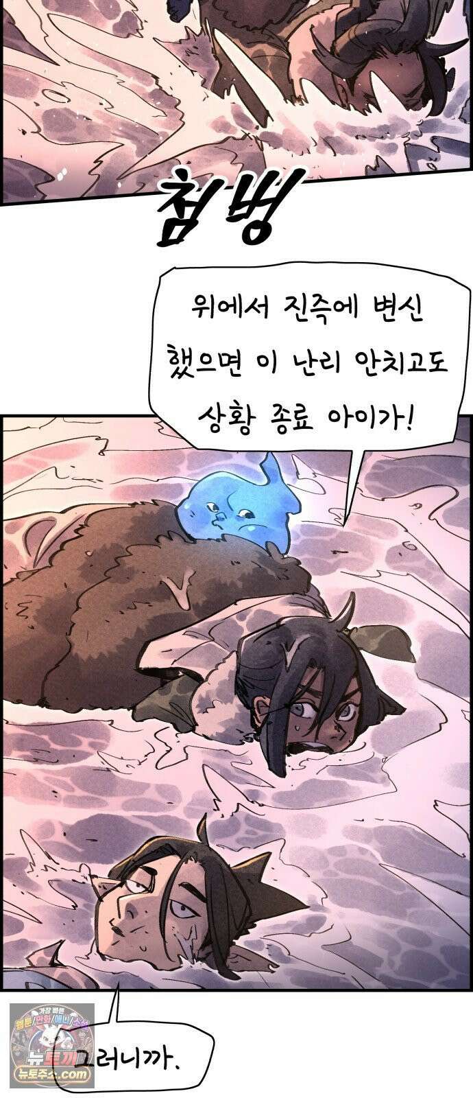 종이호랑이 79화 : 어제의 적은 오늘의 동료 20