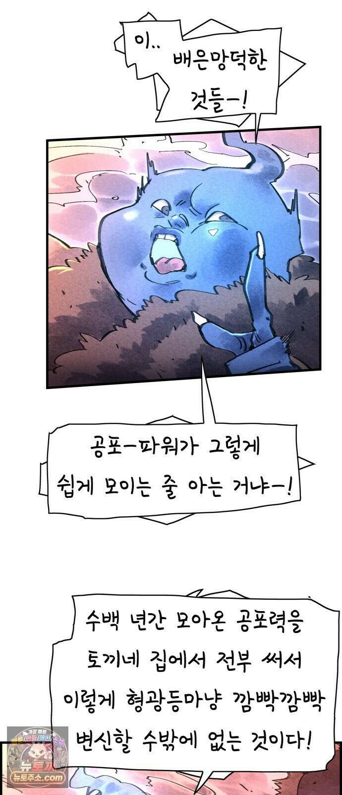 종이호랑이 79화 : 어제의 적은 오늘의 동료 21