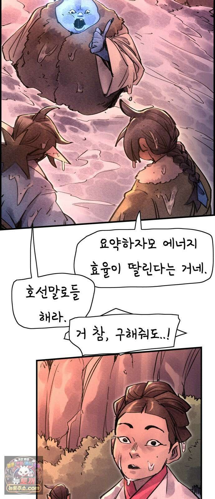 종이호랑이 79화 : 어제의 적은 오늘의 동료 22