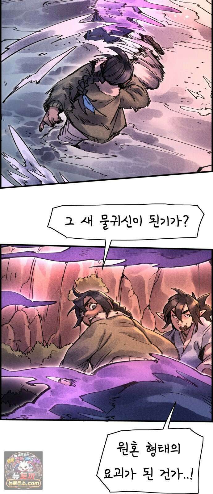 종이호랑이 79화 : 어제의 적은 오늘의 동료 26