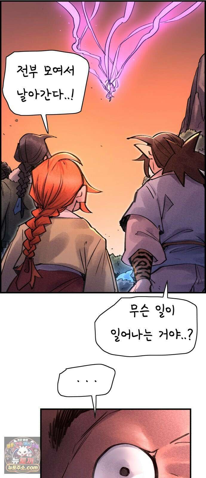 종이호랑이 79화 : 어제의 적은 오늘의 동료 31