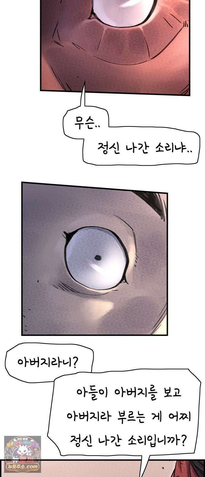 종이호랑이 79화 : 어제의 적은 오늘의 동료 32