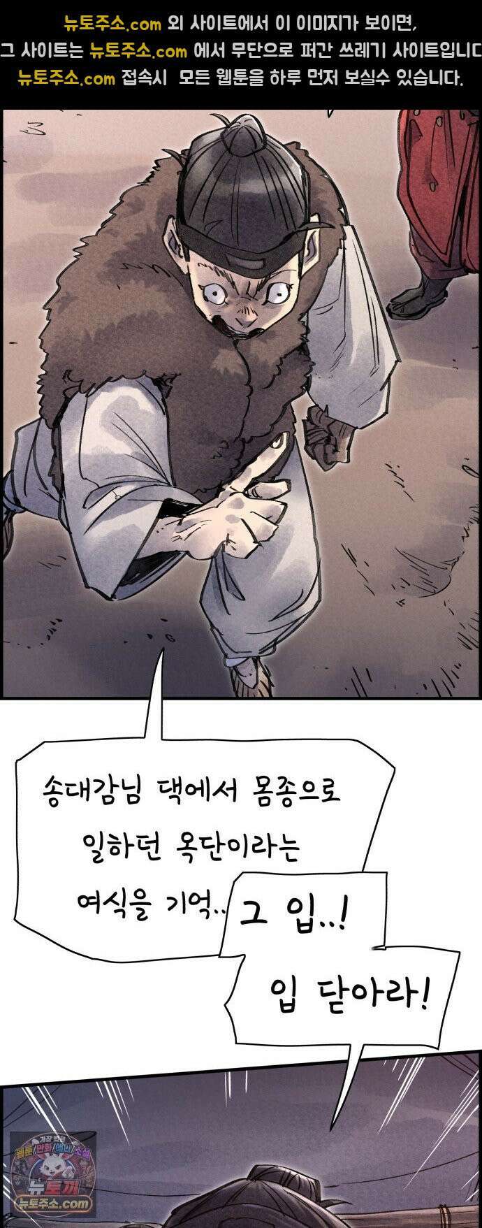 종이호랑이 79화 : 어제의 적은 오늘의 동료 33