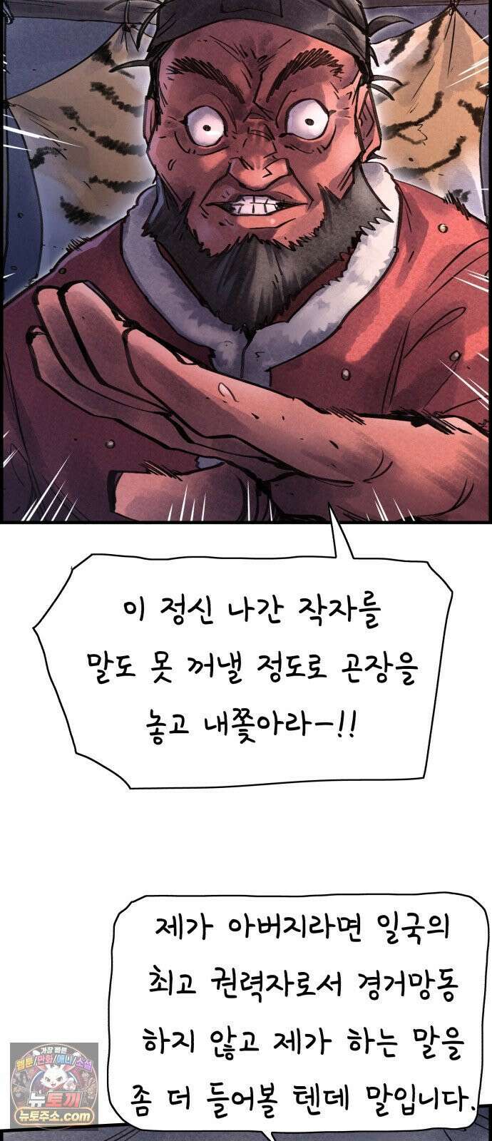 종이호랑이 79화 : 어제의 적은 오늘의 동료 34