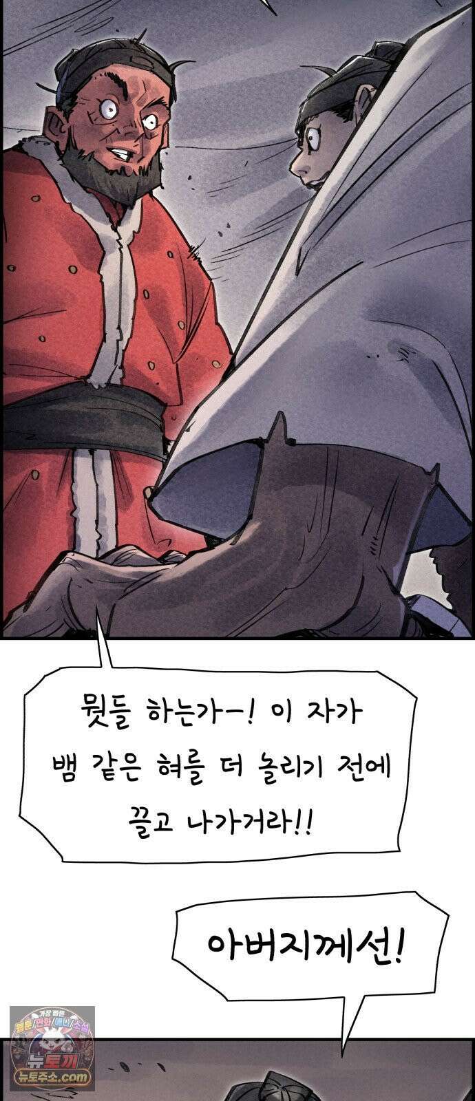 종이호랑이 79화 : 어제의 적은 오늘의 동료 35