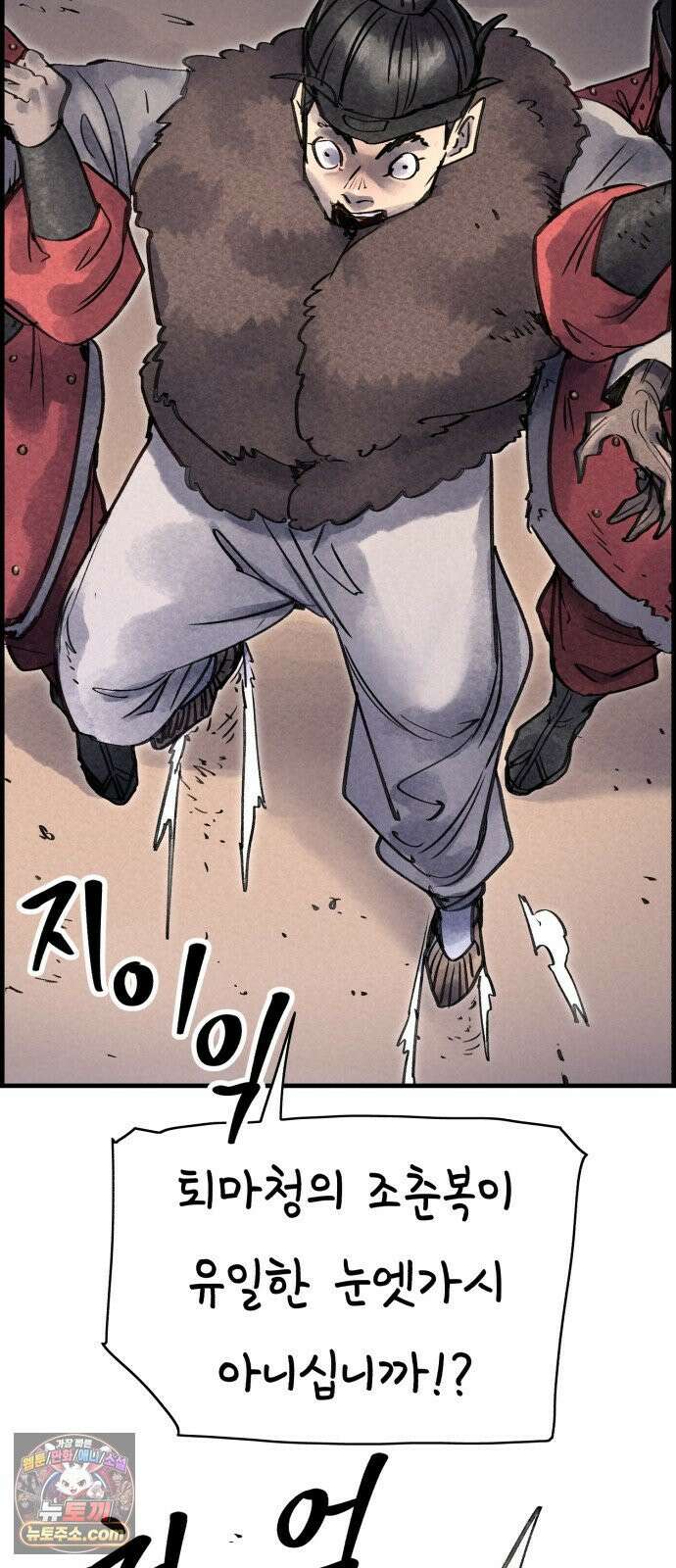 종이호랑이 79화 : 어제의 적은 오늘의 동료 36
