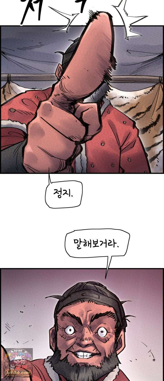 종이호랑이 79화 : 어제의 적은 오늘의 동료 37