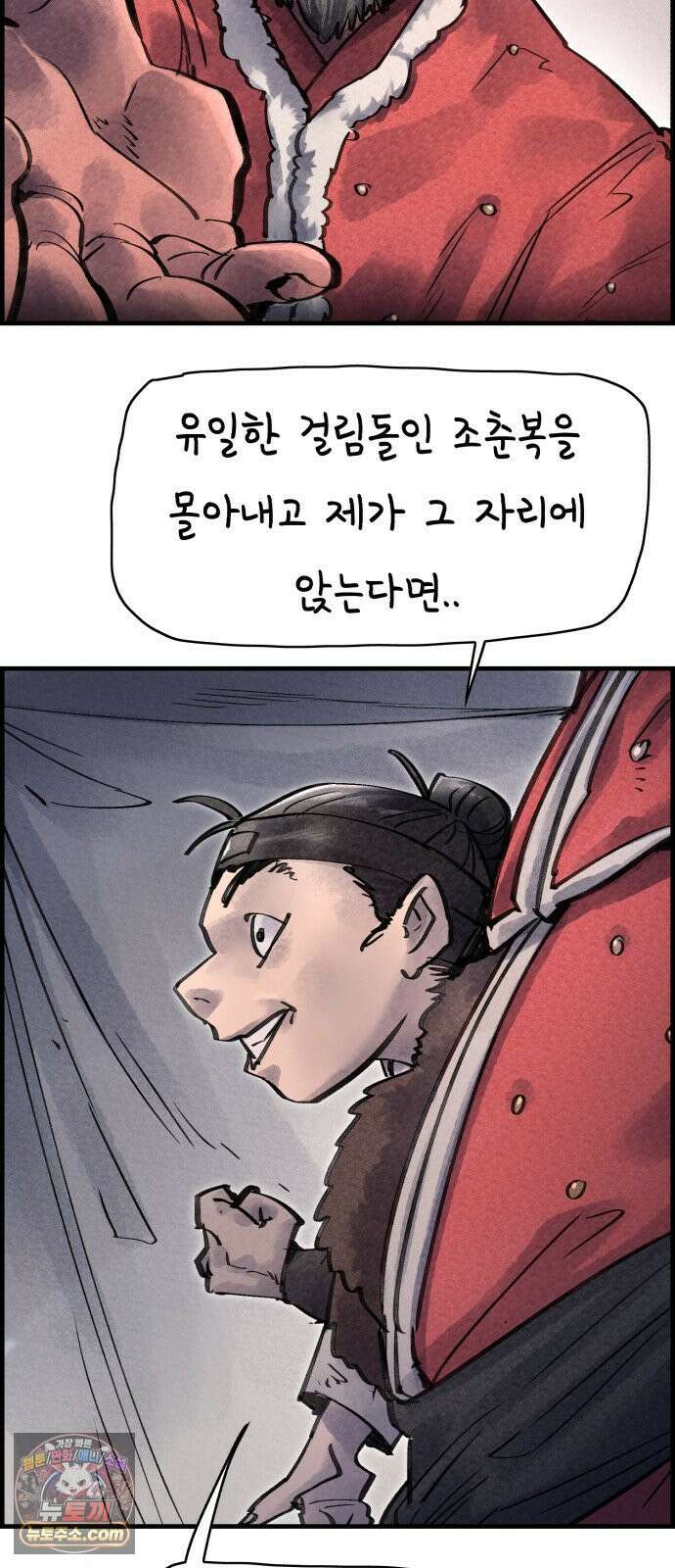 종이호랑이 79화 : 어제의 적은 오늘의 동료 38