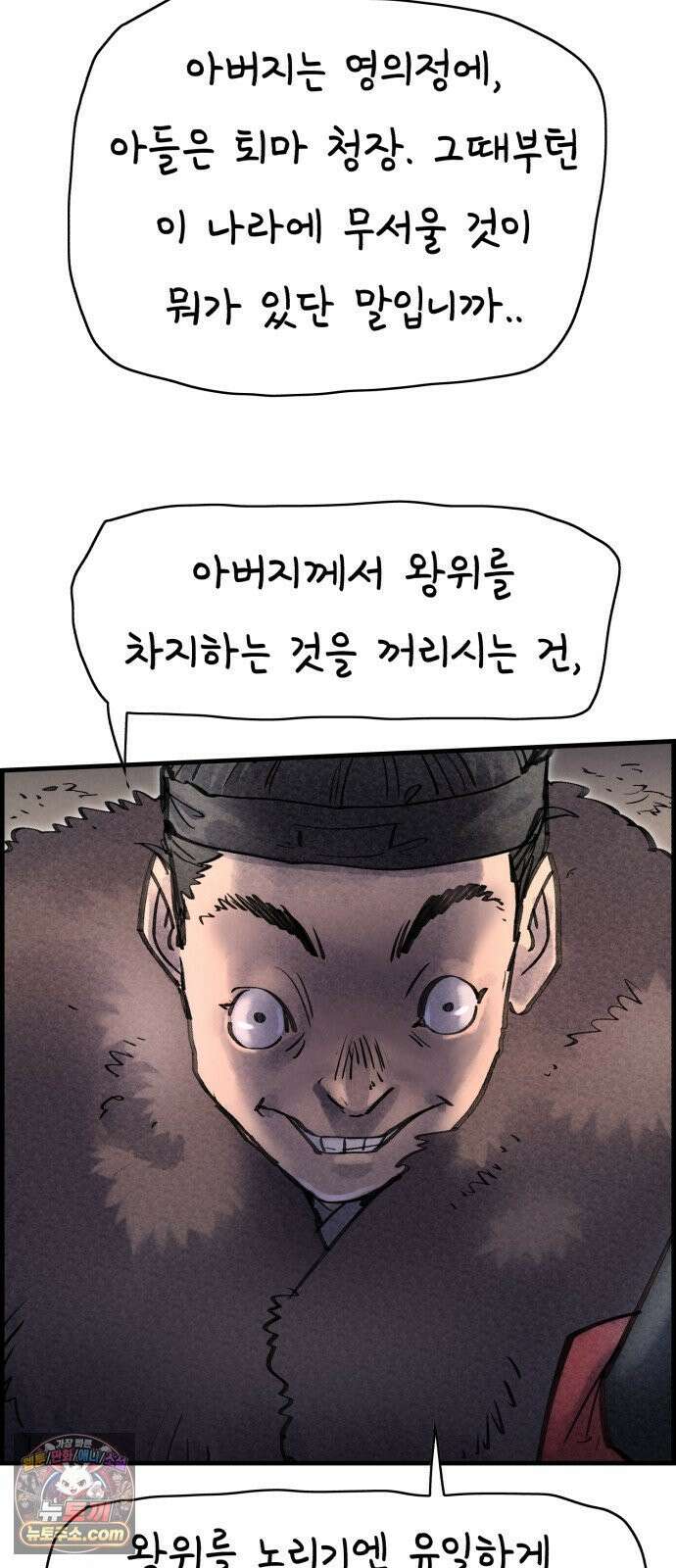 종이호랑이 79화 : 어제의 적은 오늘의 동료 39