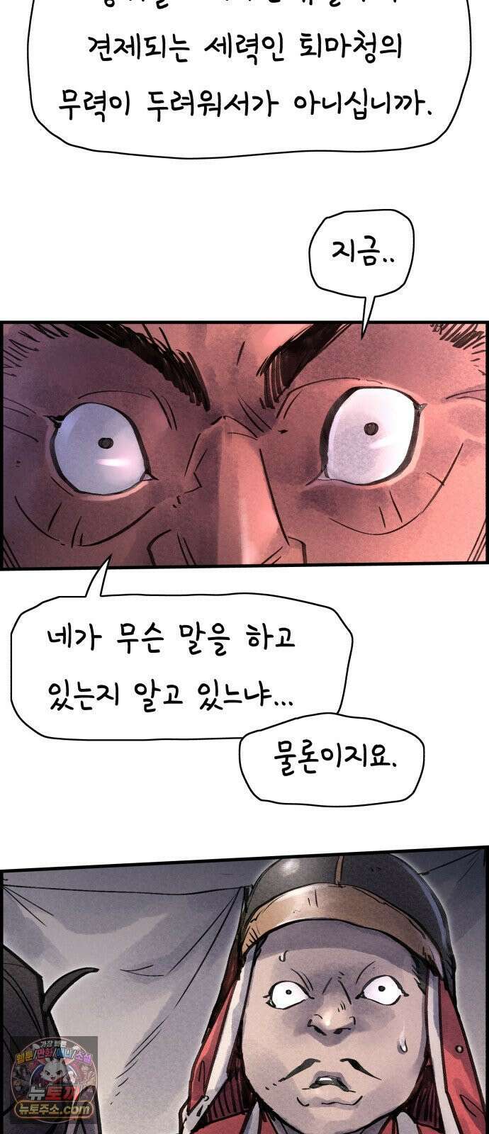 종이호랑이 79화 : 어제의 적은 오늘의 동료 40