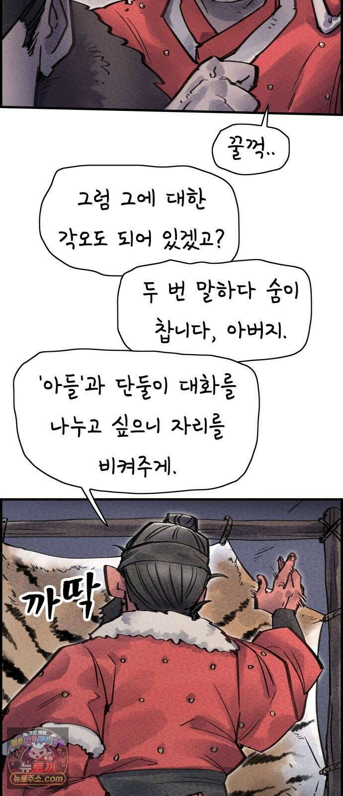 종이호랑이 79화 : 어제의 적은 오늘의 동료 41