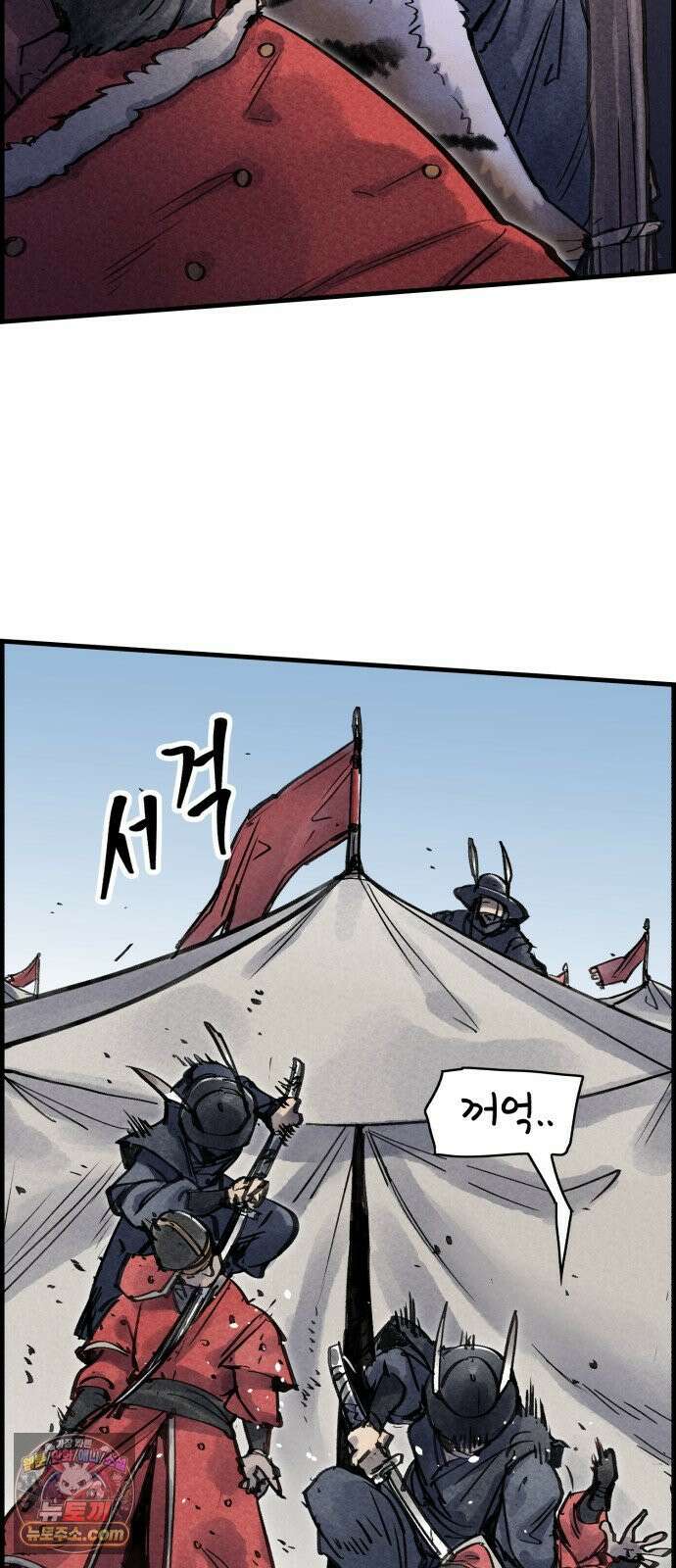 종이호랑이 79화 : 어제의 적은 오늘의 동료 44