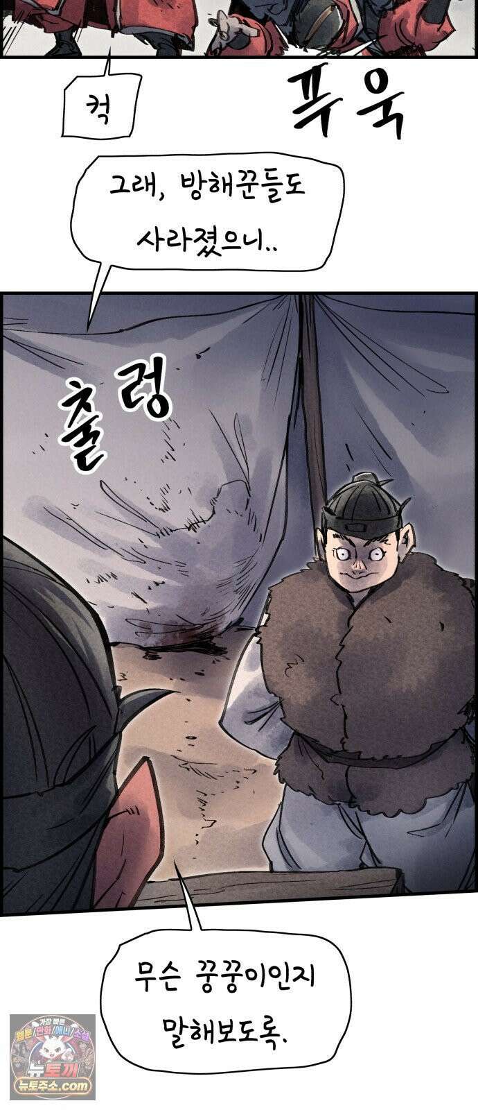 종이호랑이 79화 : 어제의 적은 오늘의 동료 45