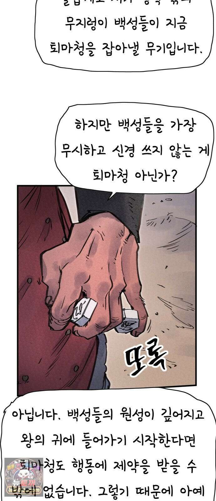 종이호랑이 79화 : 어제의 적은 오늘의 동료 47