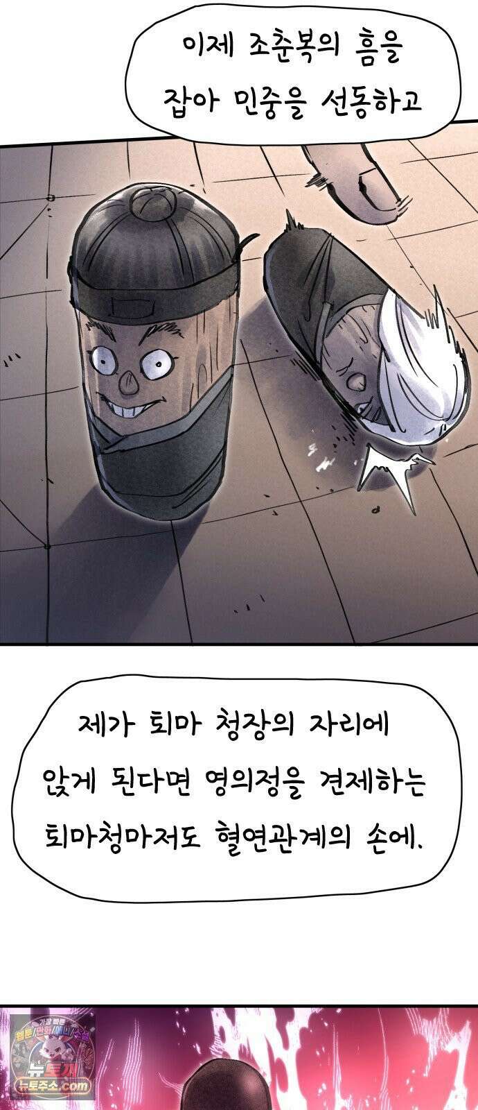종이호랑이 79화 : 어제의 적은 오늘의 동료 49