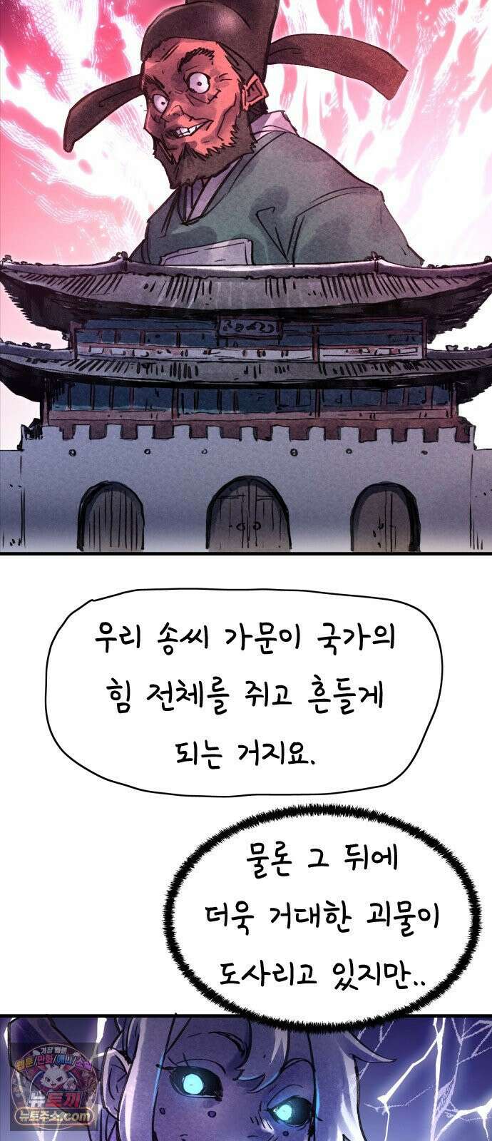 종이호랑이 79화 : 어제의 적은 오늘의 동료 50