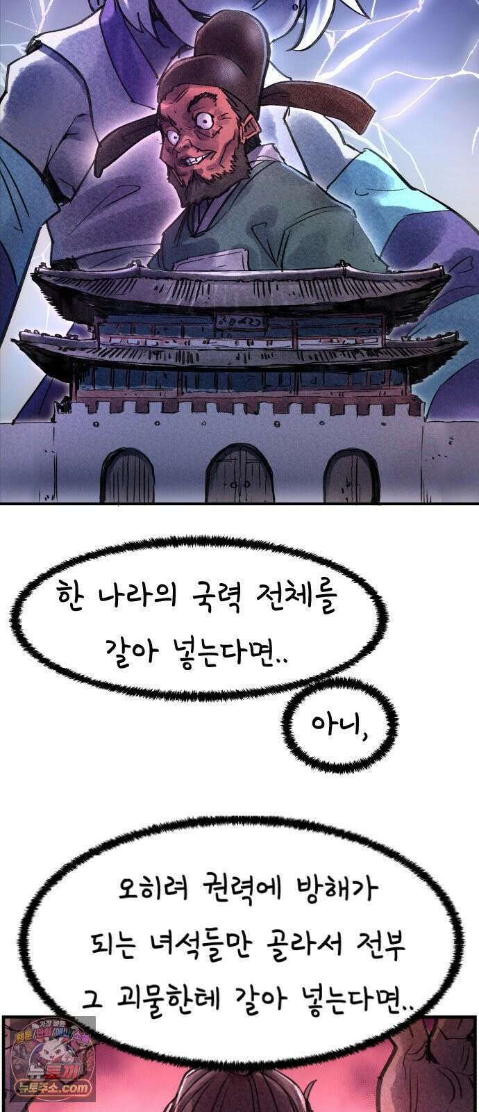 종이호랑이 79화 : 어제의 적은 오늘의 동료 51