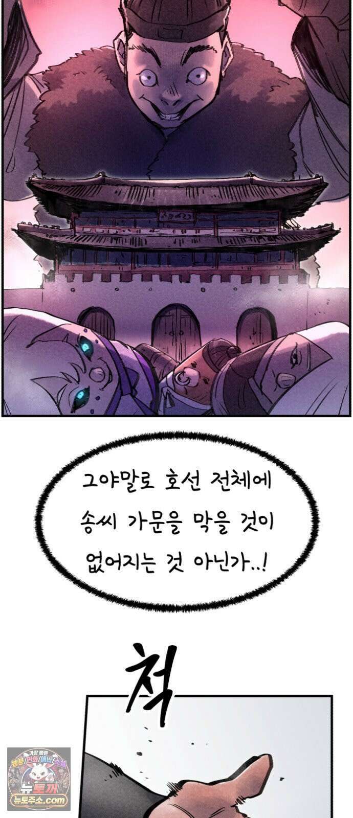 종이호랑이 79화 : 어제의 적은 오늘의 동료 52