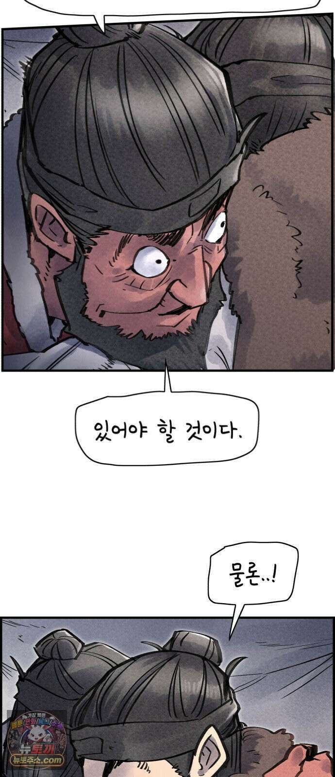 종이호랑이 79화 : 어제의 적은 오늘의 동료 55