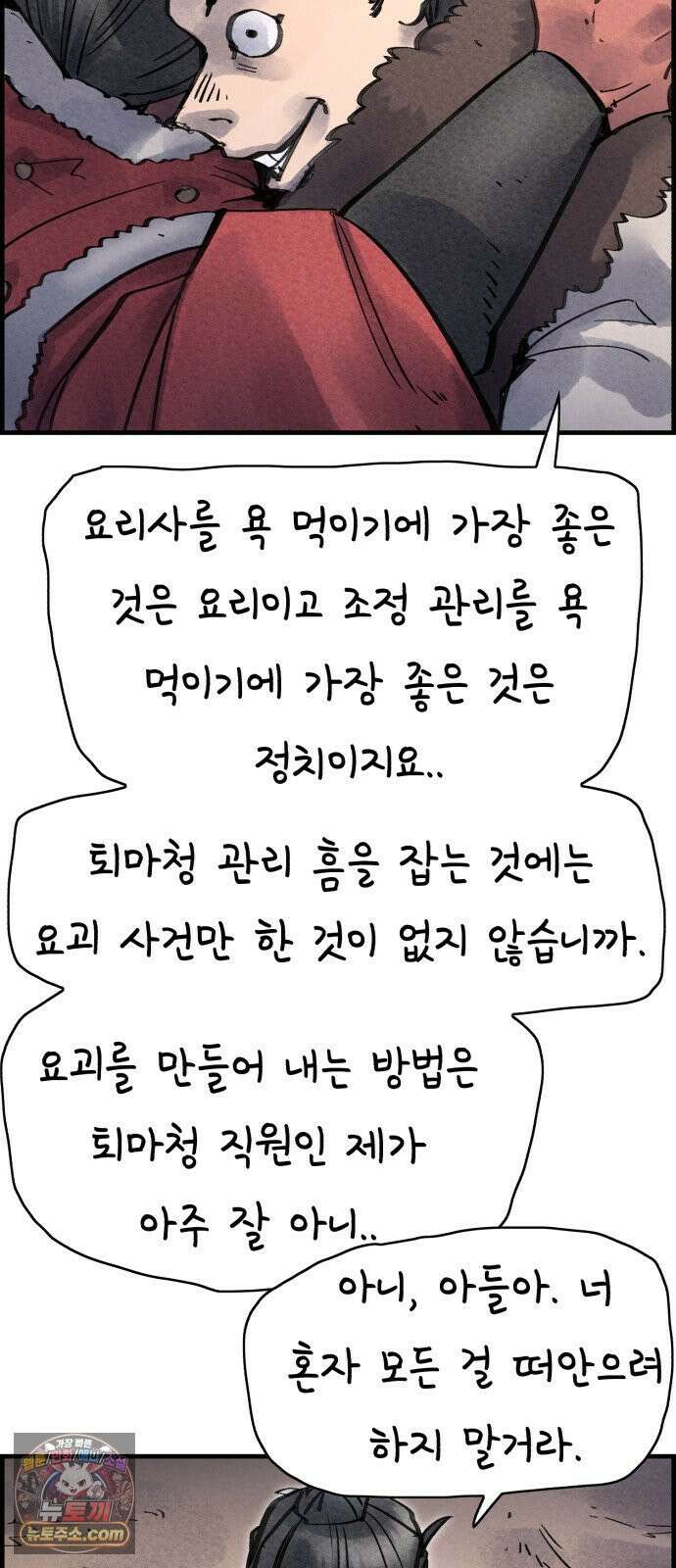 종이호랑이 79화 : 어제의 적은 오늘의 동료 56