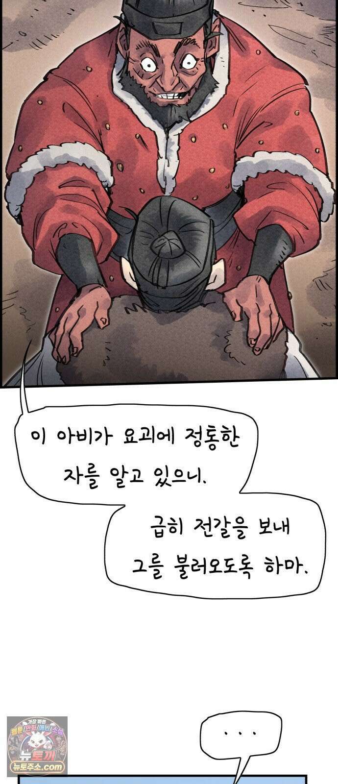 종이호랑이 79화 : 어제의 적은 오늘의 동료 57