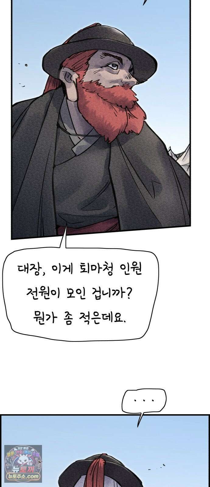종이호랑이 79화 : 어제의 적은 오늘의 동료 58