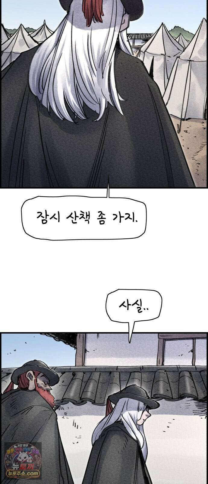 종이호랑이 79화 : 어제의 적은 오늘의 동료 59
