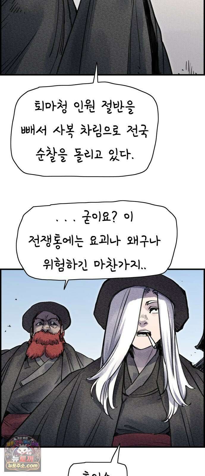 종이호랑이 79화 : 어제의 적은 오늘의 동료 60
