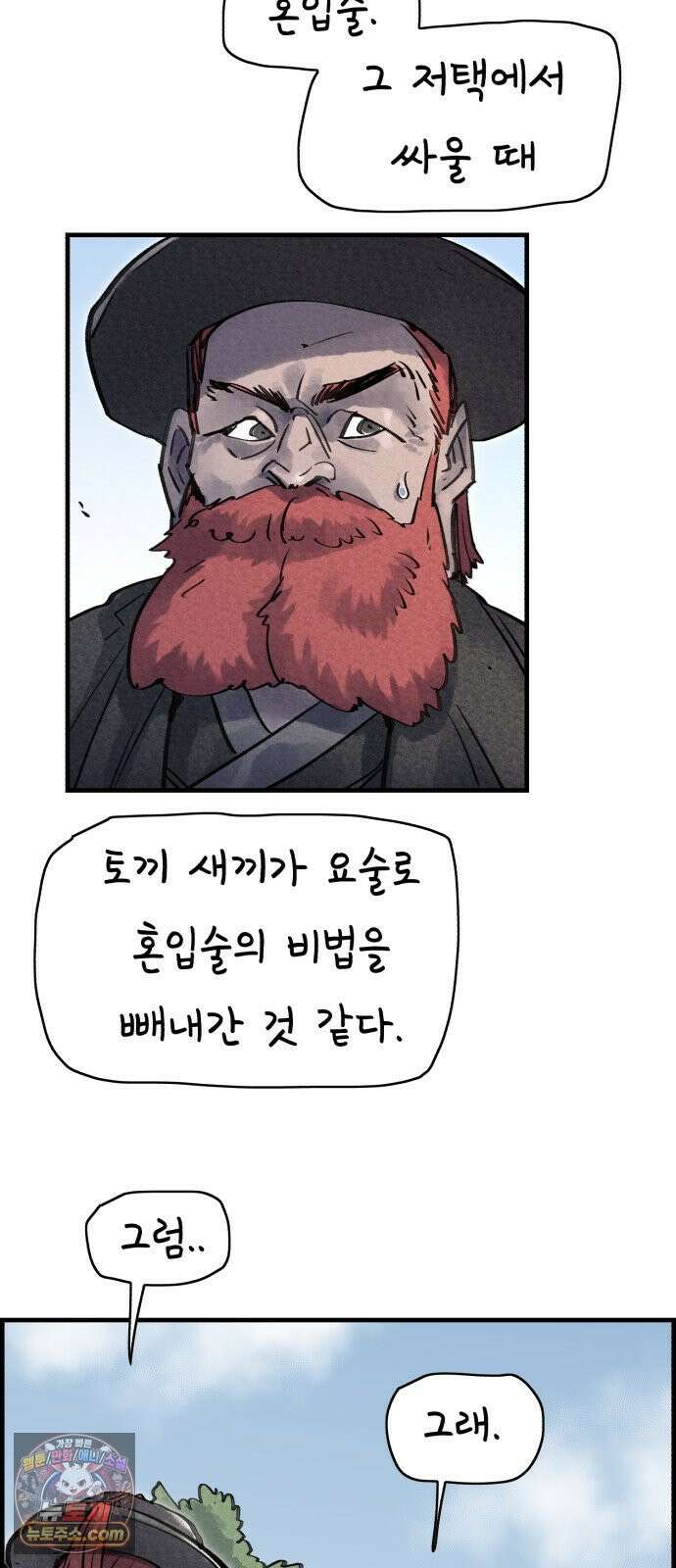 종이호랑이 79화 : 어제의 적은 오늘의 동료 61