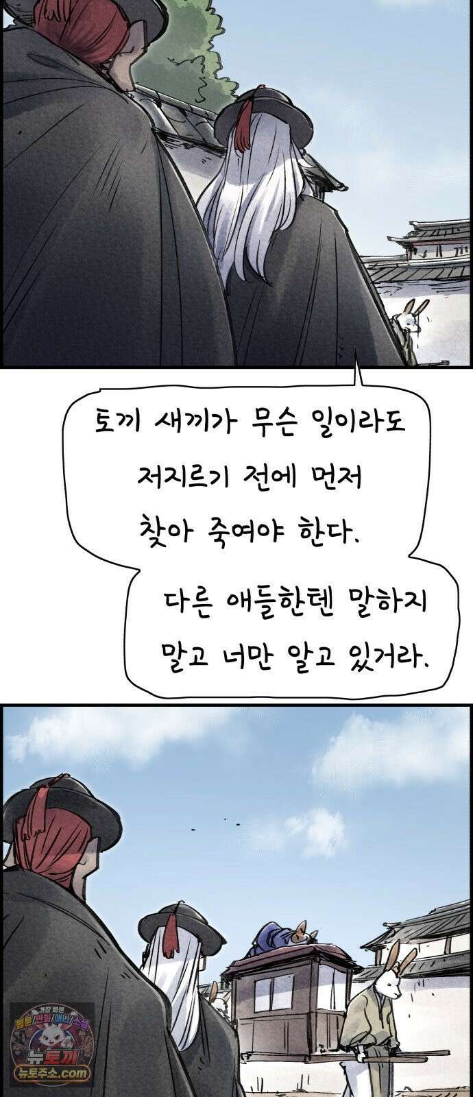 종이호랑이 79화 : 어제의 적은 오늘의 동료 62