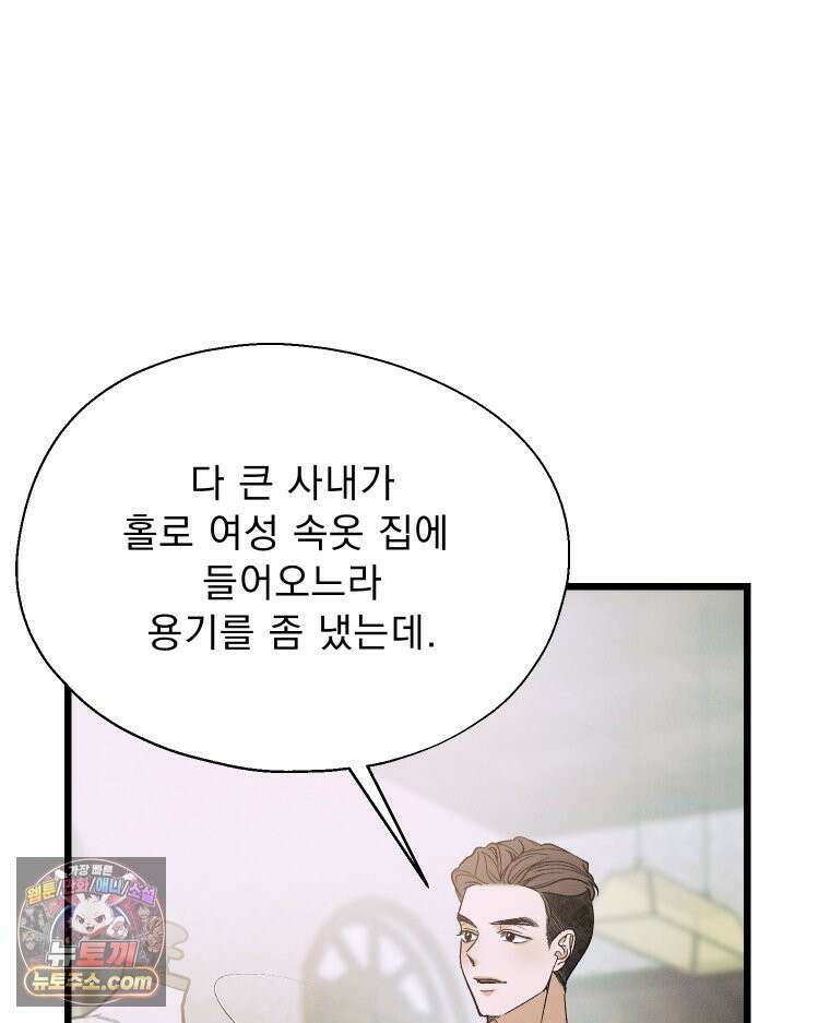 경성 란제리 의상실 제 10화． 변화 14