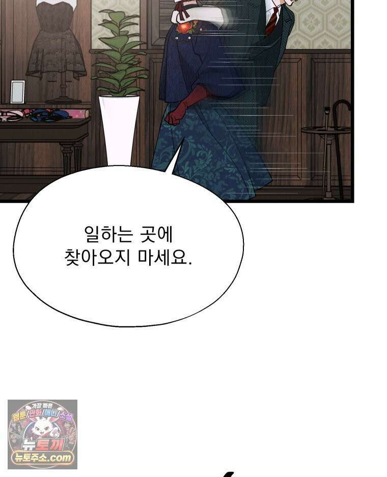 경성 란제리 의상실 제 10화． 변화 19