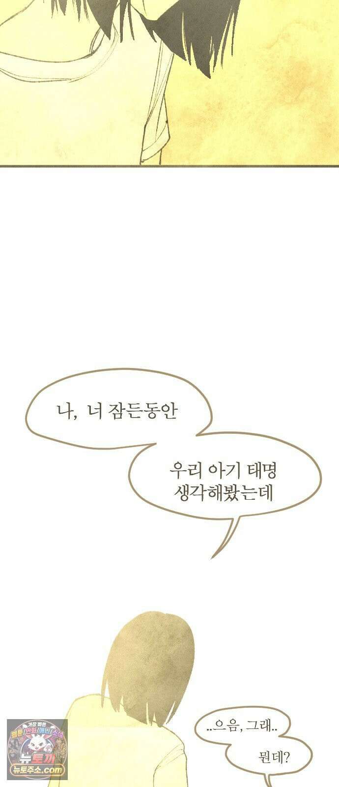 열사병 4화 10