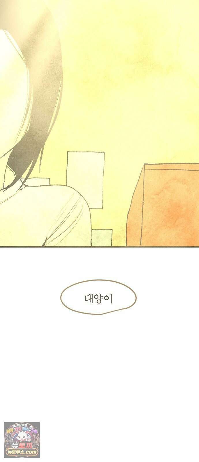열사병 4화 12