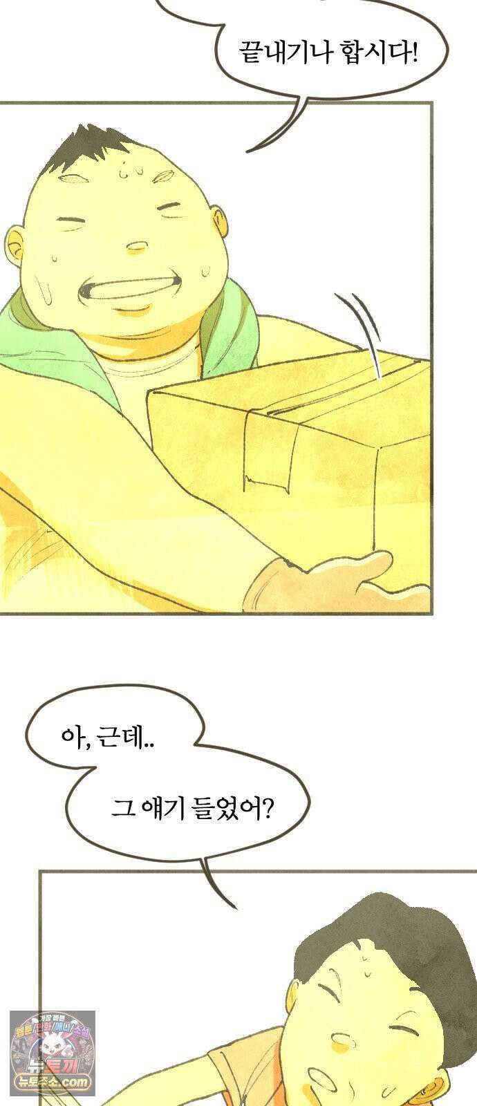 열사병 4화 28