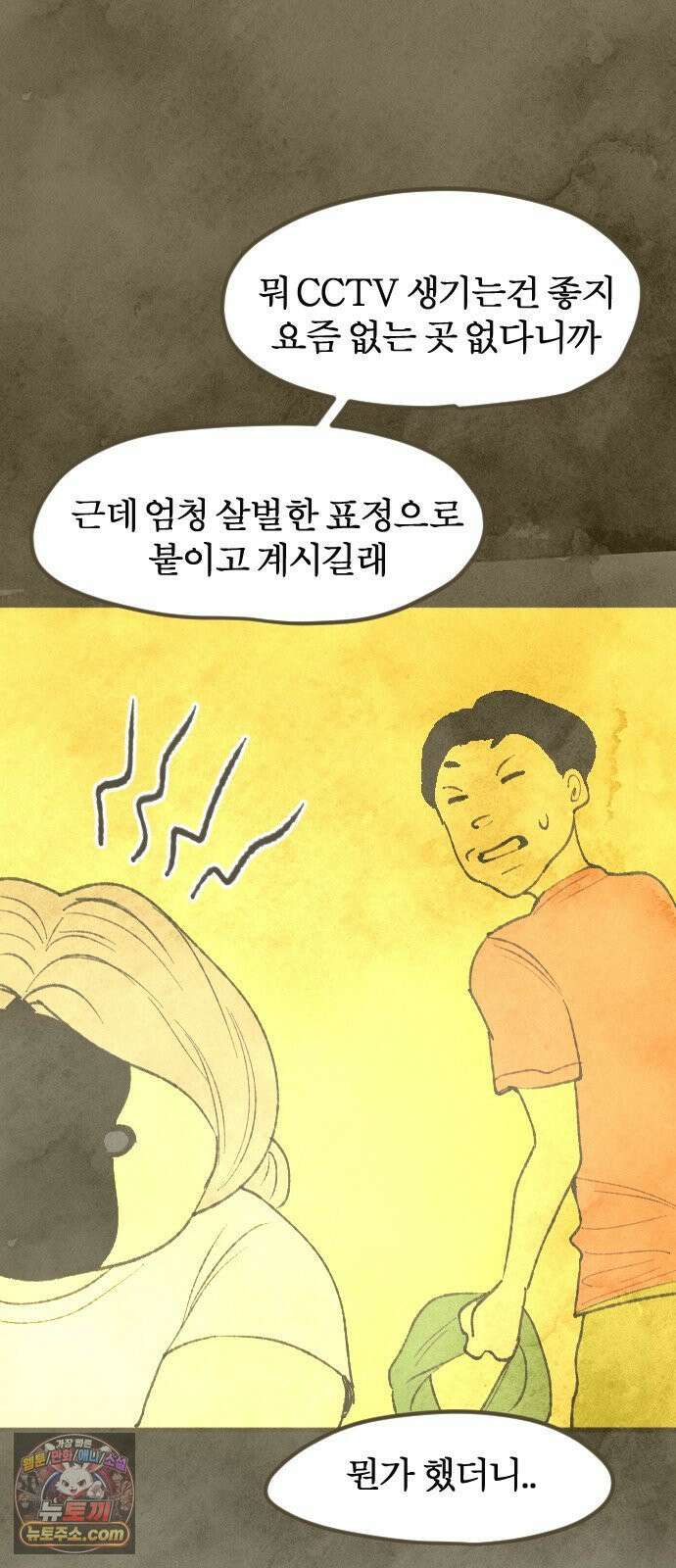 열사병 4화 31